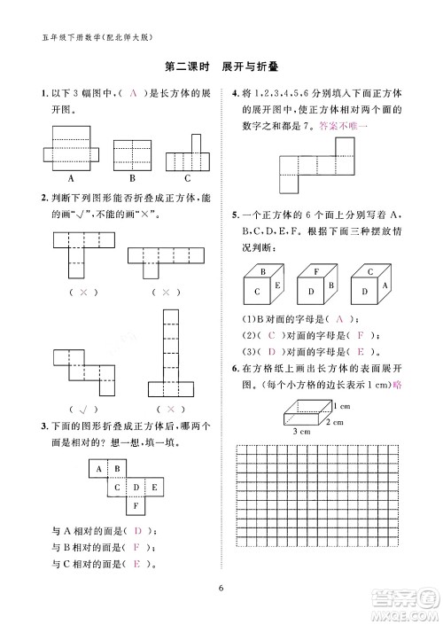 江西教育出版社2024年春数学作业本五年级数学下册北师大版答案 江西教育出版社2024年春数学作业本五年级数学下册北师大版答案