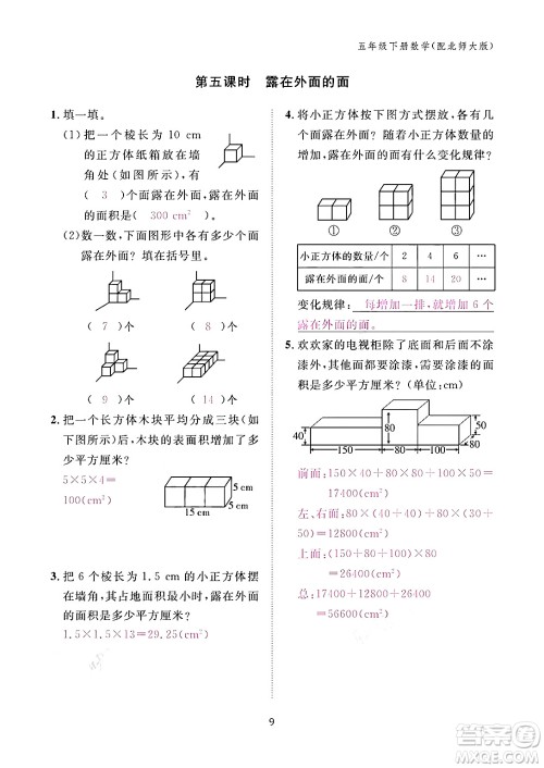 江西教育出版社2024年春数学作业本五年级数学下册北师大版答案