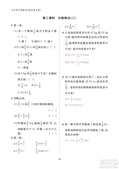 江西教育出版社2024年春数学作业本五年级数学下册北师大版答案 江西教育出版社2024年春数学作业本五年级数学下册北师大版答案