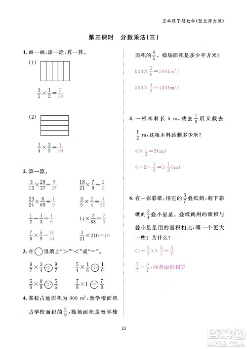 江西教育出版社2024年春数学作业本五年级数学下册北师大版答案