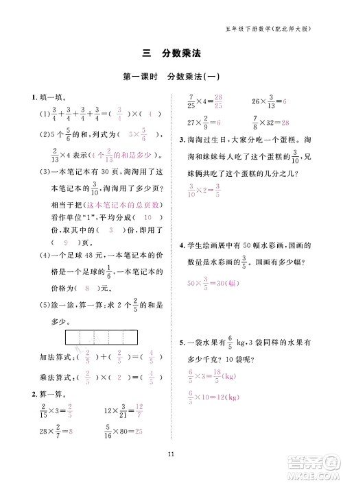 江西教育出版社2024年春数学作业本五年级数学下册北师大版答案 江西教育出版社2024年春数学作业本五年级数学下册北师大版答案