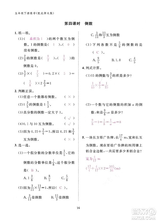 江西教育出版社2024年春数学作业本五年级数学下册北师大版答案