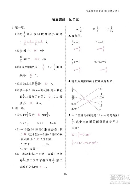 江西教育出版社2024年春数学作业本五年级数学下册北师大版答案 江西教育出版社2024年春数学作业本五年级数学下册北师大版答案