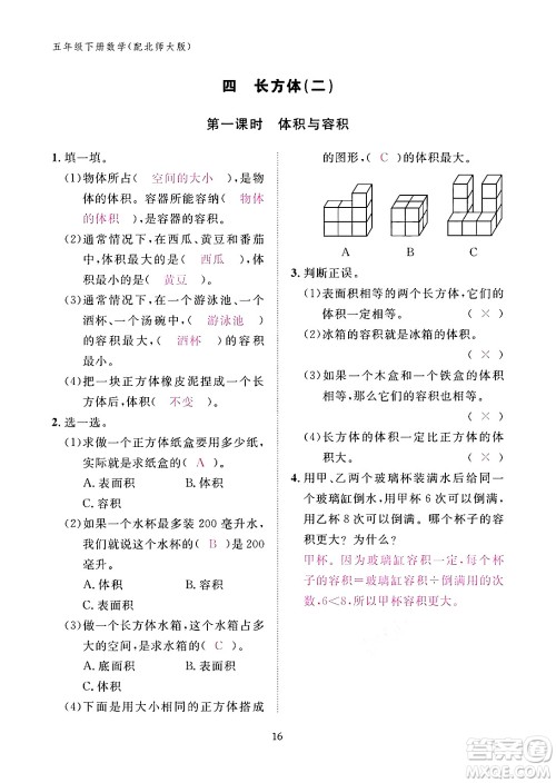 江西教育出版社2024年春数学作业本五年级数学下册北师大版答案