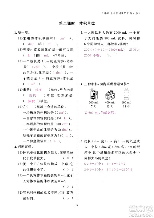 江西教育出版社2024年春数学作业本五年级数学下册北师大版答案