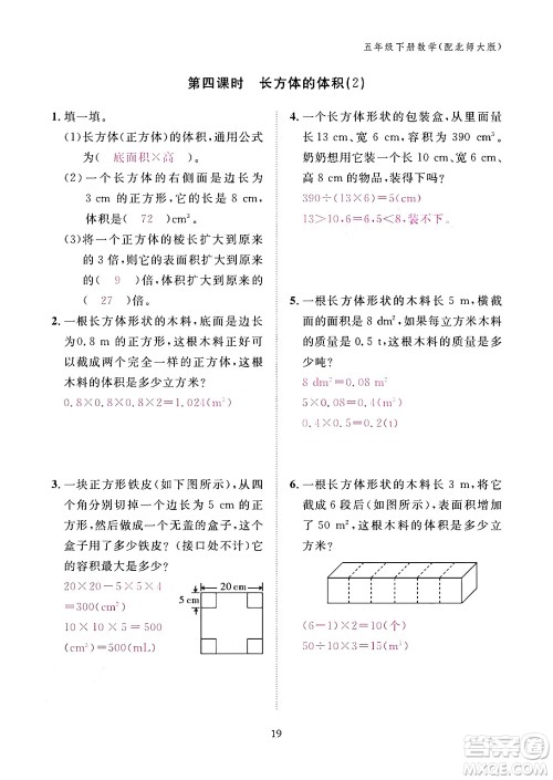 江西教育出版社2024年春数学作业本五年级数学下册北师大版答案