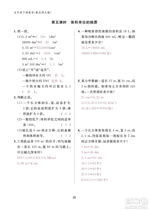江西教育出版社2024年春数学作业本五年级数学下册北师大版答案 江西教育出版社2024年春数学作业本五年级数学下册北师大版答案