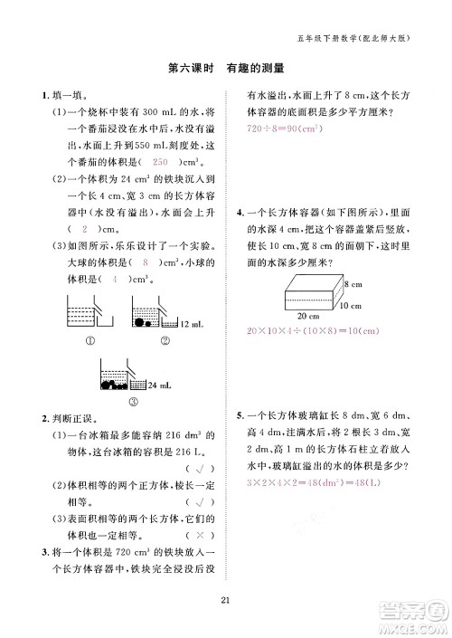江西教育出版社2024年春数学作业本五年级数学下册北师大版答案