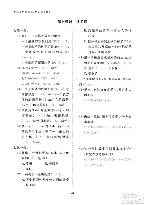 江西教育出版社2024年春数学作业本五年级数学下册北师大版答案 江西教育出版社2024年春数学作业本五年级数学下册北师大版答案