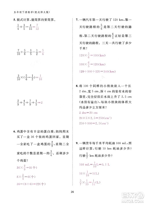 江西教育出版社2024年春数学作业本五年级数学下册北师大版答案