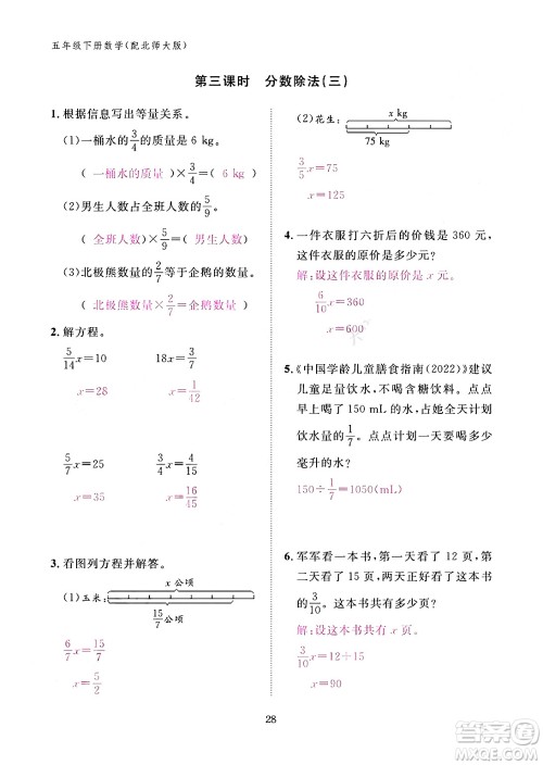 江西教育出版社2024年春数学作业本五年级数学下册北师大版答案