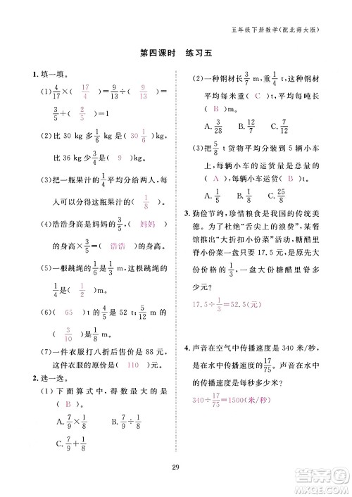 江西教育出版社2024年春数学作业本五年级数学下册北师大版答案
