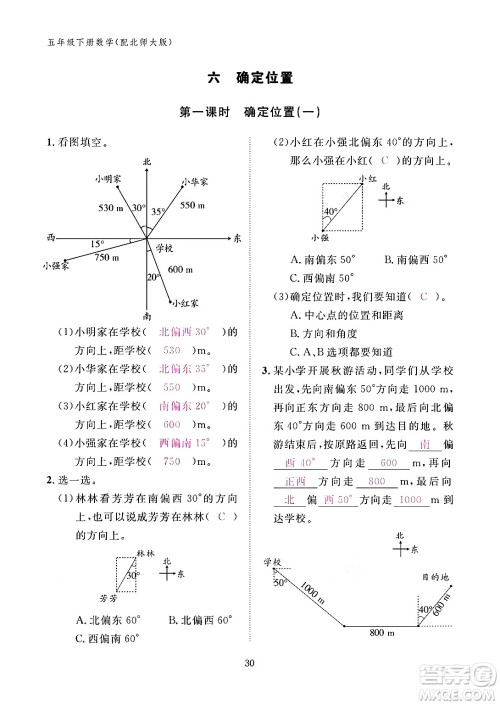 江西教育出版社2024年春数学作业本五年级数学下册北师大版答案