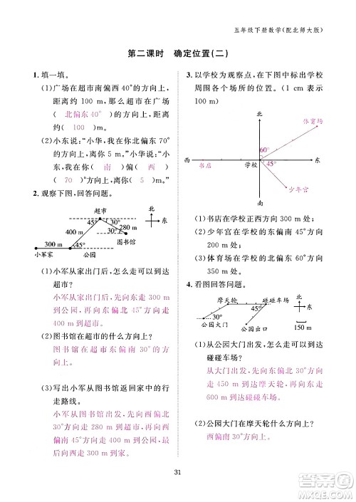 江西教育出版社2024年春数学作业本五年级数学下册北师大版答案 江西教育出版社2024年春数学作业本五年级数学下册北师大版答案
