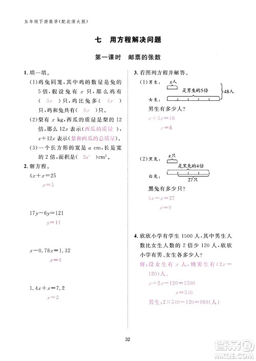 江西教育出版社2024年春数学作业本五年级数学下册北师大版答案 江西教育出版社2024年春数学作业本五年级数学下册北师大版答案
