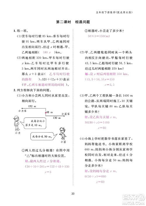 江西教育出版社2024年春数学作业本五年级数学下册北师大版答案 江西教育出版社2024年春数学作业本五年级数学下册北师大版答案