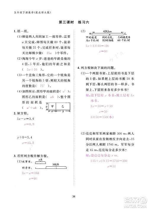 江西教育出版社2024年春数学作业本五年级数学下册北师大版答案 江西教育出版社2024年春数学作业本五年级数学下册北师大版答案