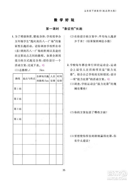 江西教育出版社2024年春数学作业本五年级数学下册北师大版答案