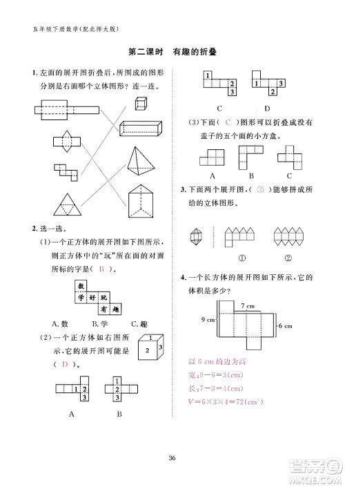 江西教育出版社2024年春数学作业本五年级数学下册北师大版答案 江西教育出版社2024年春数学作业本五年级数学下册北师大版答案