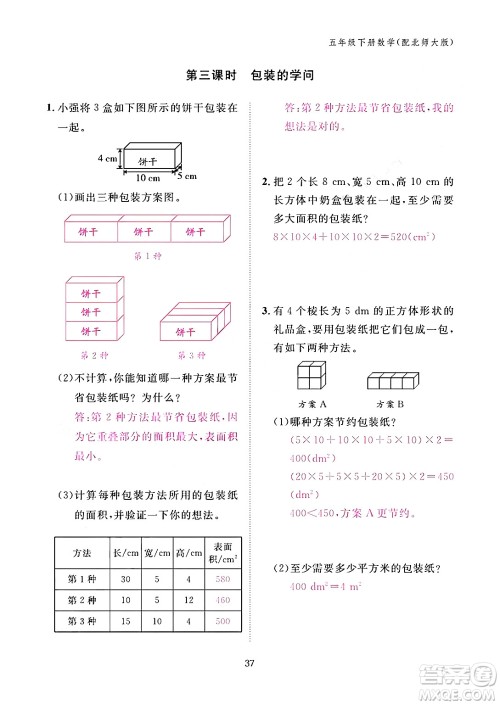 江西教育出版社2024年春数学作业本五年级数学下册北师大版答案 江西教育出版社2024年春数学作业本五年级数学下册北师大版答案