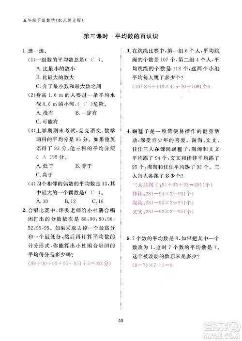 江西教育出版社2024年春数学作业本五年级数学下册北师大版答案