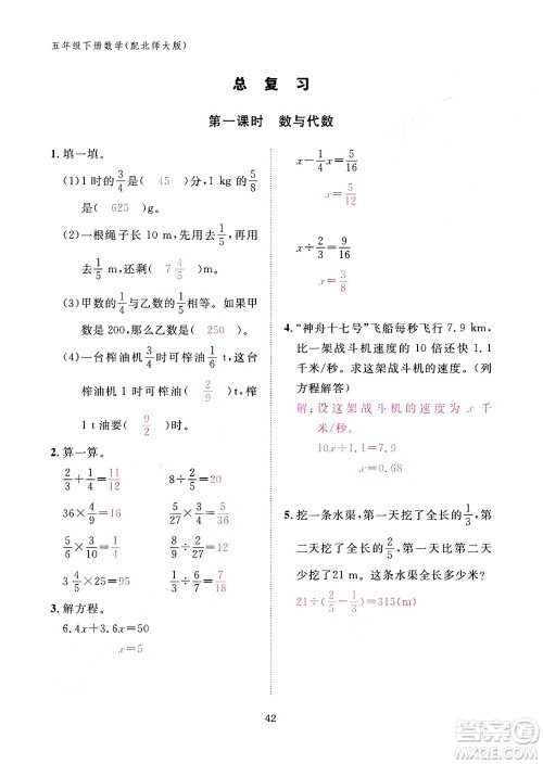 江西教育出版社2024年春数学作业本五年级数学下册北师大版答案 江西教育出版社2024年春数学作业本五年级数学下册北师大版答案