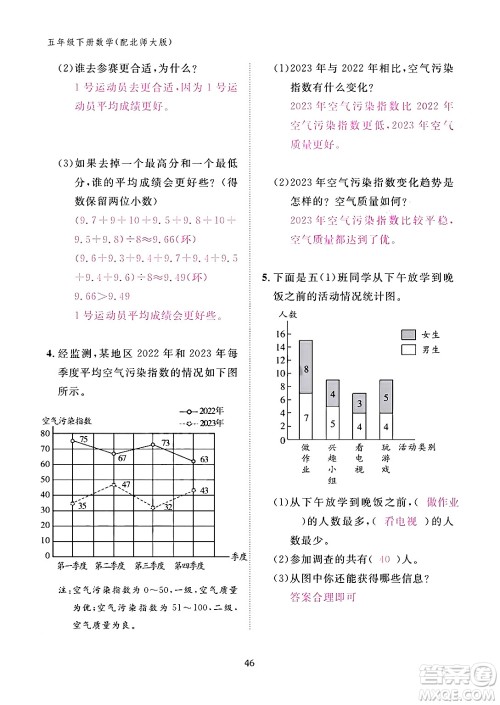 江西教育出版社2024年春数学作业本五年级数学下册北师大版答案 江西教育出版社2024年春数学作业本五年级数学下册北师大版答案