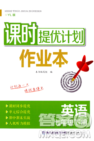 福建人民出版社2024年春课时提优计划作业本七年级英语下册译林版答案