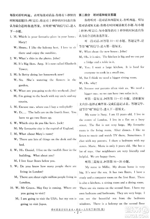 福建人民出版社2024年春课时提优计划作业本七年级英语下册译林版答案