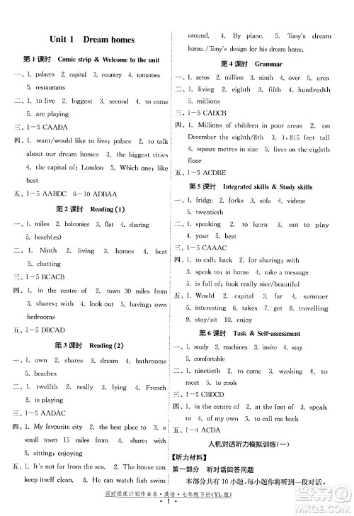 福建人民出版社2024年春课时提优计划作业本七年级英语下册译林版答案