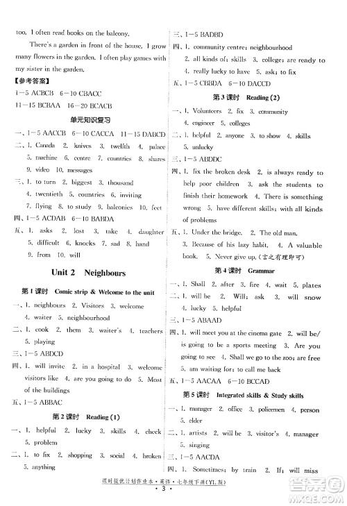 福建人民出版社2024年春课时提优计划作业本七年级英语下册译林版答案