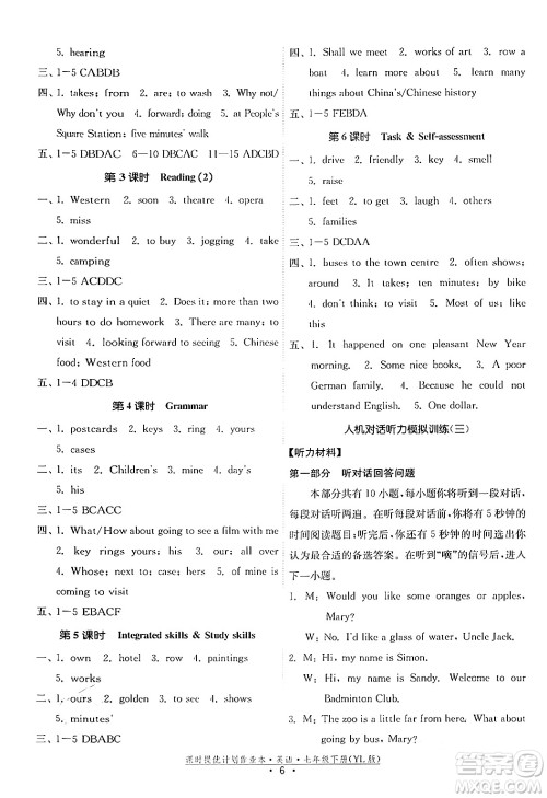 福建人民出版社2024年春课时提优计划作业本七年级英语下册译林版答案