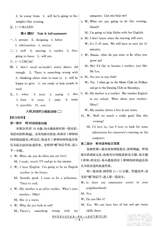 福建人民出版社2024年春课时提优计划作业本七年级英语下册译林版答案