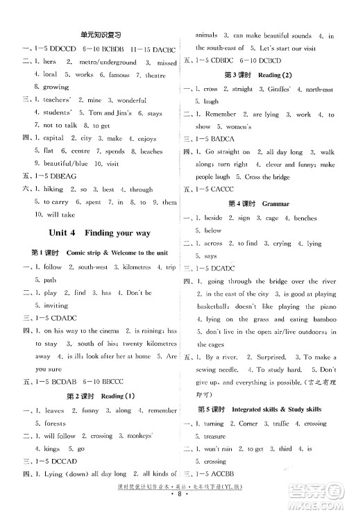 福建人民出版社2024年春课时提优计划作业本七年级英语下册译林版答案