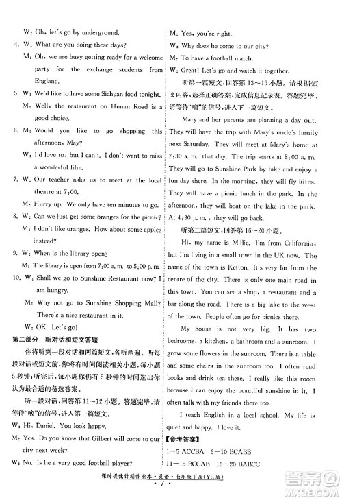 福建人民出版社2024年春课时提优计划作业本七年级英语下册译林版答案