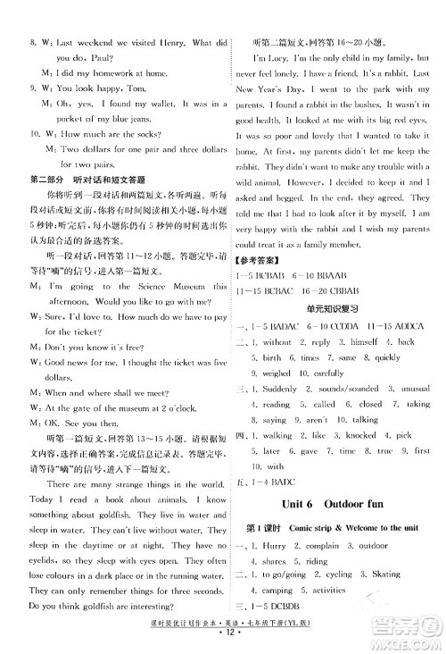 福建人民出版社2024年春课时提优计划作业本七年级英语下册译林版答案