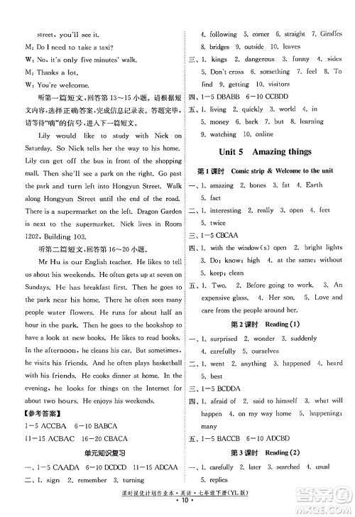 福建人民出版社2024年春课时提优计划作业本七年级英语下册译林版答案 福建人民出版社2024年春课时提优计划作业本七年级英语下册译林版答案