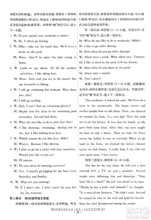 福建人民出版社2024年春课时提优计划作业本七年级英语下册译林版答案