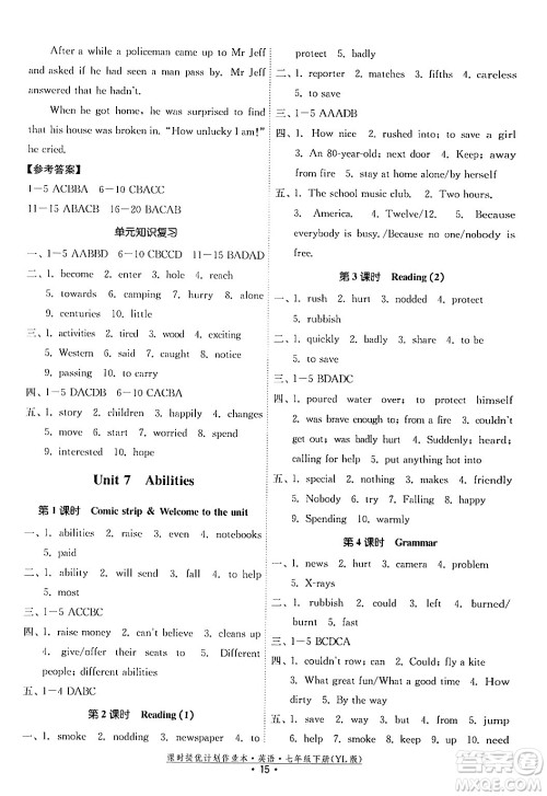 福建人民出版社2024年春课时提优计划作业本七年级英语下册译林版答案