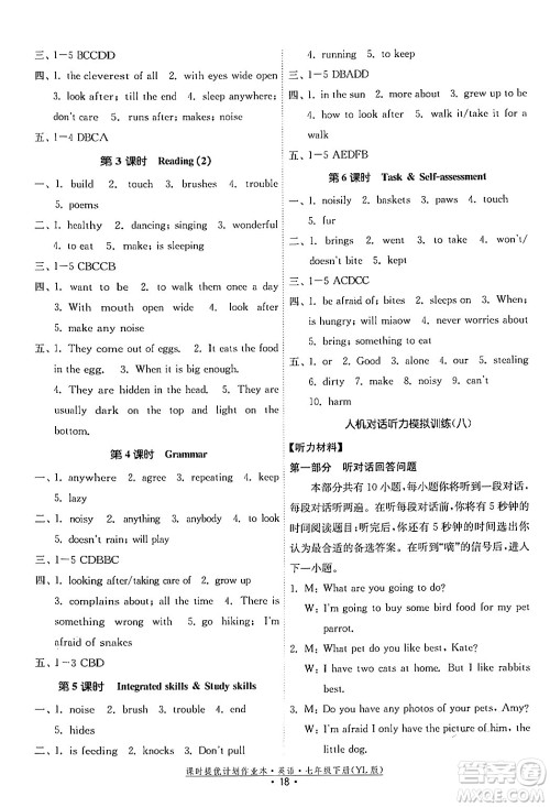 福建人民出版社2024年春课时提优计划作业本七年级英语下册译林版答案