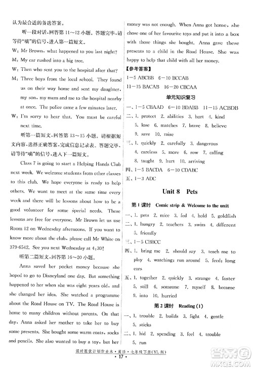 福建人民出版社2024年春课时提优计划作业本七年级英语下册译林版答案