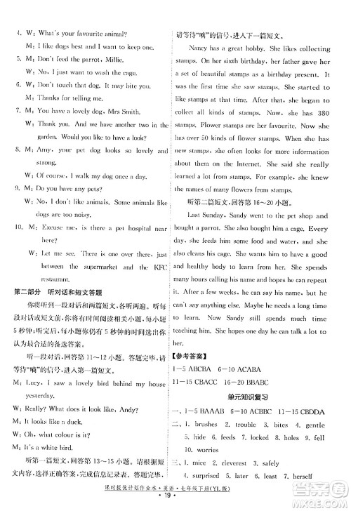 福建人民出版社2024年春课时提优计划作业本七年级英语下册译林版答案