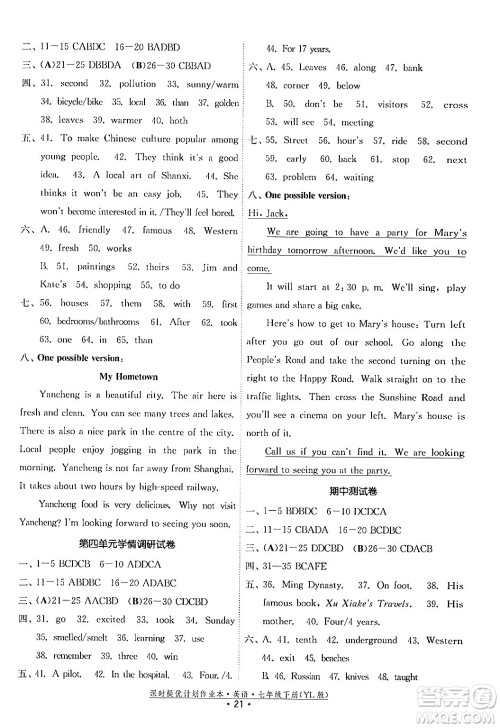 福建人民出版社2024年春课时提优计划作业本七年级英语下册译林版答案
