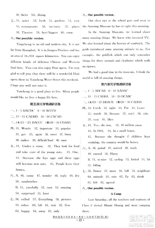 福建人民出版社2024年春课时提优计划作业本七年级英语下册译林版答案