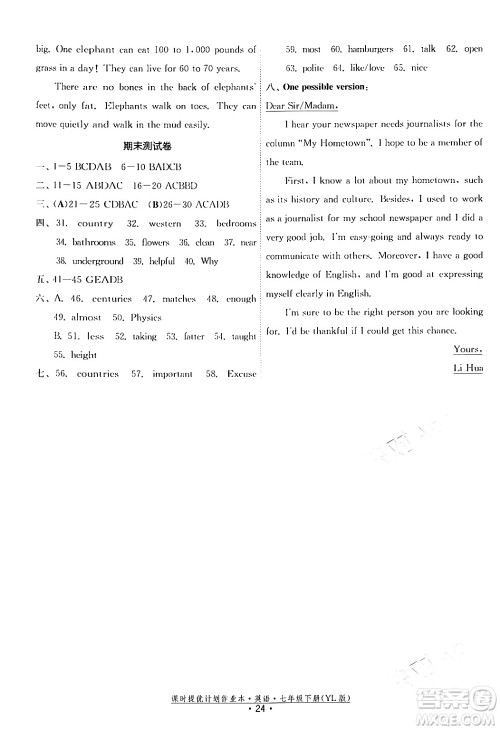 福建人民出版社2024年春课时提优计划作业本七年级英语下册译林版答案