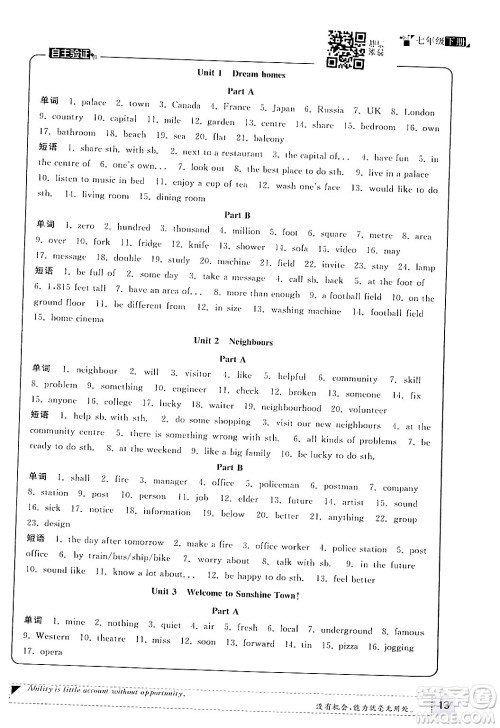 福建人民出版社2024年春课时提优计划作业本七年级英语下册译林版答案