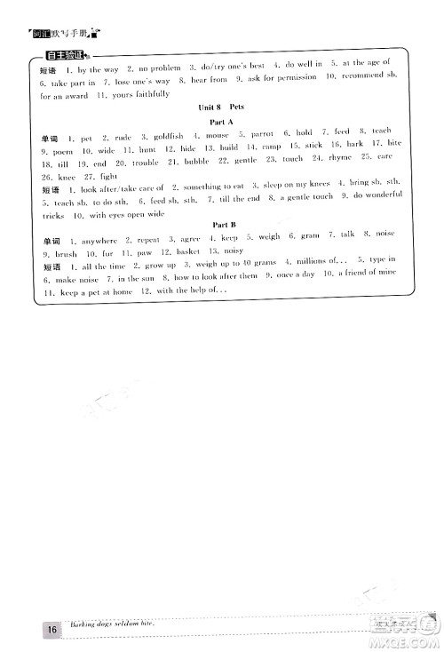 福建人民出版社2024年春课时提优计划作业本七年级英语下册译林版答案