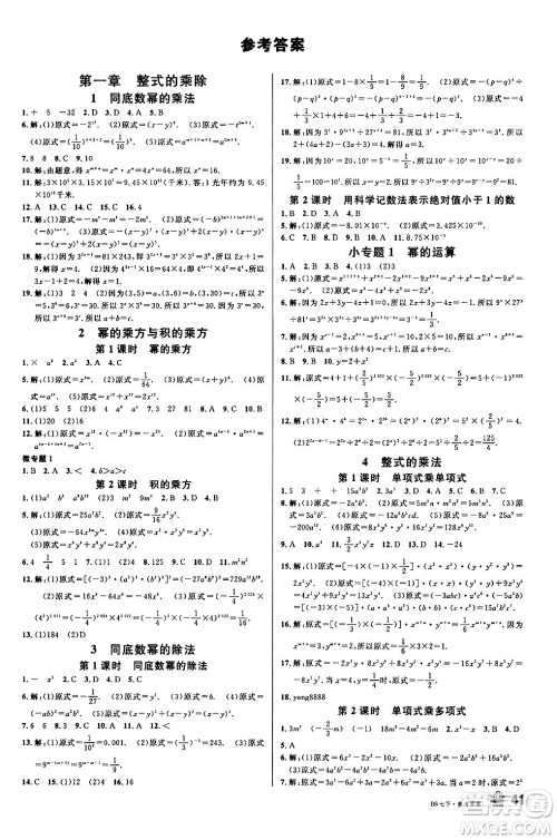 开明出版社2024年春名校课堂七年级数学下册北师大版答案