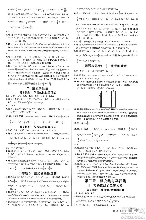 开明出版社2024年春名校课堂七年级数学下册北师大版答案 开明出版社2024年春名校课堂七年级数学下册北师大版答案