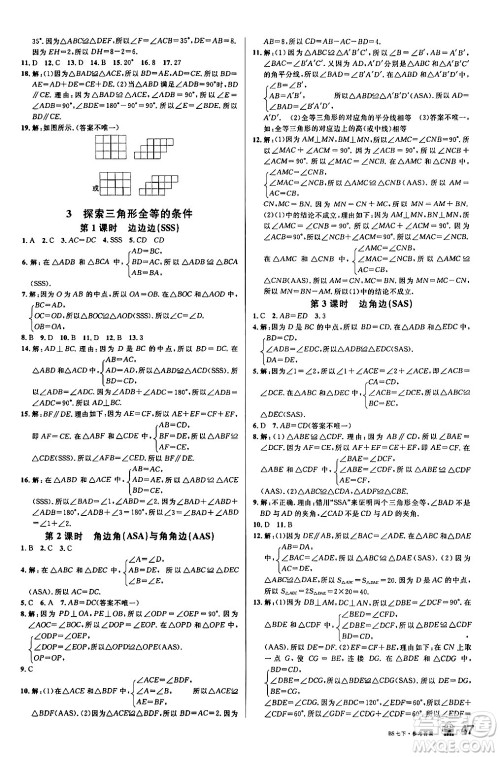 开明出版社2024年春名校课堂七年级数学下册北师大版答案 开明出版社2024年春名校课堂七年级数学下册北师大版答案
